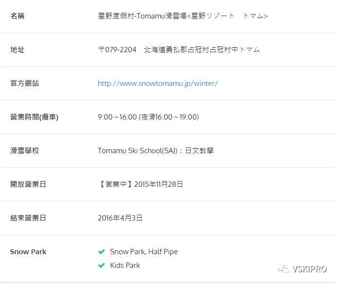 雪场档案 | 日本-星野度假村 TOMAMU滑雪場