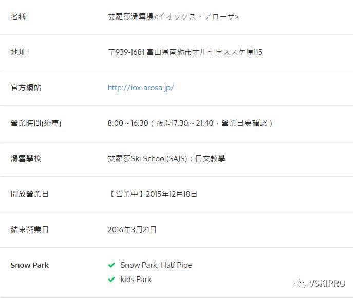 雪场档案 | 日本-愛羅莎滑雪場