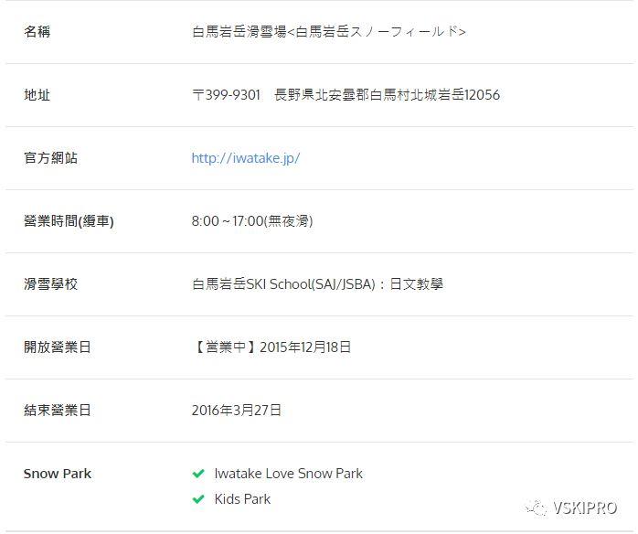 雪场档案 | 日本-白馬岩岳滑雪場