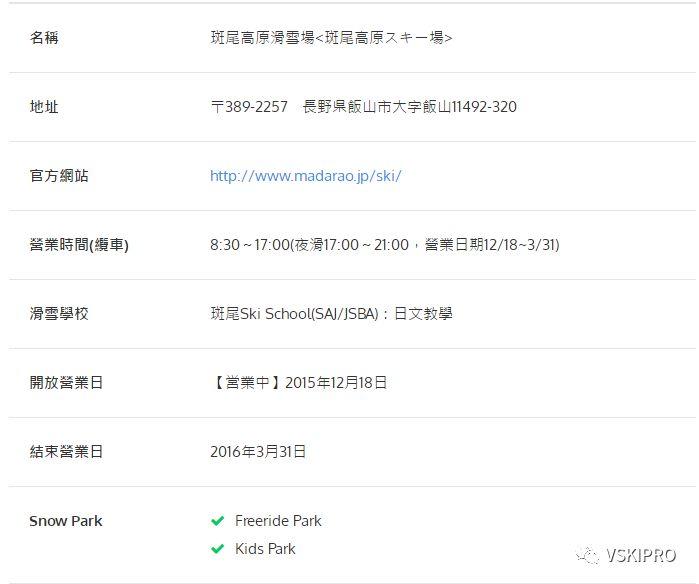 雪场档案 | 日本-斑尾高原滑雪场