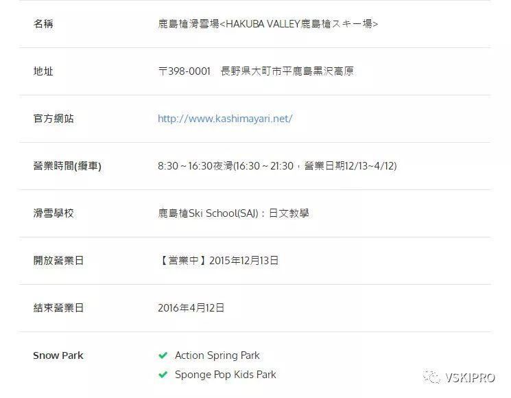 雪场档案 | 日本-鹿岛抢滑雪场